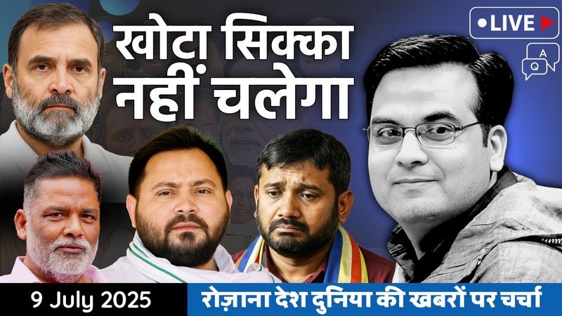 EP1148: खोटा सिक्का नहीं चलेगा, क्यों बार-बार बेइज्जती कराते हैं Rahul Gandhi ? | Harsh Kr