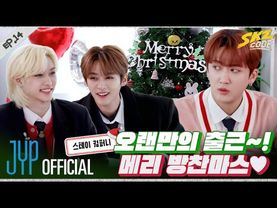 스테이 컴퍼니 #1｜ [SKZ CODE] Ep.14