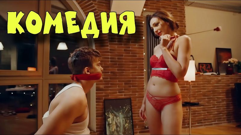 НЕВЕРОЯТНАЯ КОМЕДИЯ ВЫСШЕГО КЛАССА! БЕЗПОДОБНЫЙ СМЕШНОЙ ФИЛЬМ! "Рассмеши Меня" КОМЕДИИ 2025