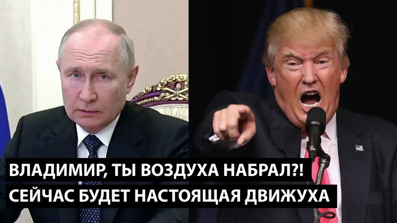 Владимир, воздуха набрал?! ТЕПЕРЬ НАЧНЕТСЯ НАСТОЯЩАЯ ДВИЖУХА
