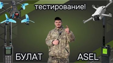 ASEL или БУЛАТ 4? Какой детектор дронов лучше? Птицы DJI и FPV КАМИКАДЗЕ в «реальных условиях».