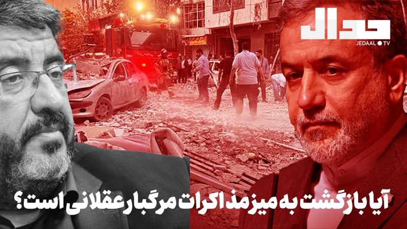آیا بازگشت ایران به مذاکرات مرگبار عقلانی است؟ همراه دکتر فواد ایزدی