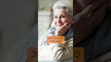 ЭТО масло можно ВСЕМ — от младенцев до пожилых! #эфирныемасла #здоровье #иммунитет