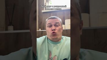 Всем бы таких друзей 😂