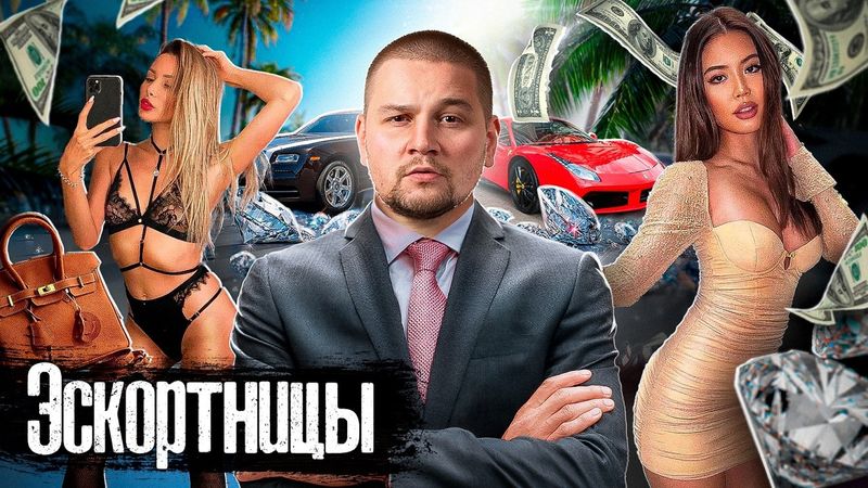Э$кортницы Москвы: 15 миллионов в месяц и сломанные судьбы / Цена роскошной жизни / @anton_lyadov
