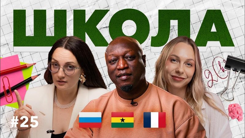 “Ainda me lembro com horror”: estrangeiros compararam escolas na Europa, África e Rússia #25