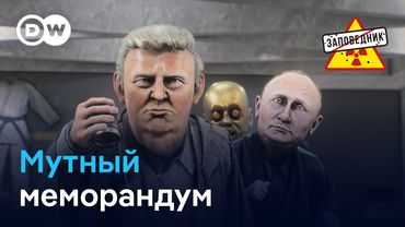 Меморандум для Трампа. Маска уволили. Оживление СССР – "Заповедник", выпуск 362