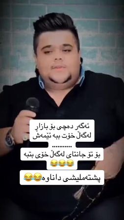 #azabemnat #مردممم😂😂😂 #ئەکتیڤبن🥀🖤ـہہـ٨ــہ #هەولێر_سلێمانی_دەهۆک_ڕانیه...