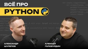 Всё про PYTHON | CPython | Нейросети и LLM | Накрутка опыта | Python с нуля | Алексей Голобурдин