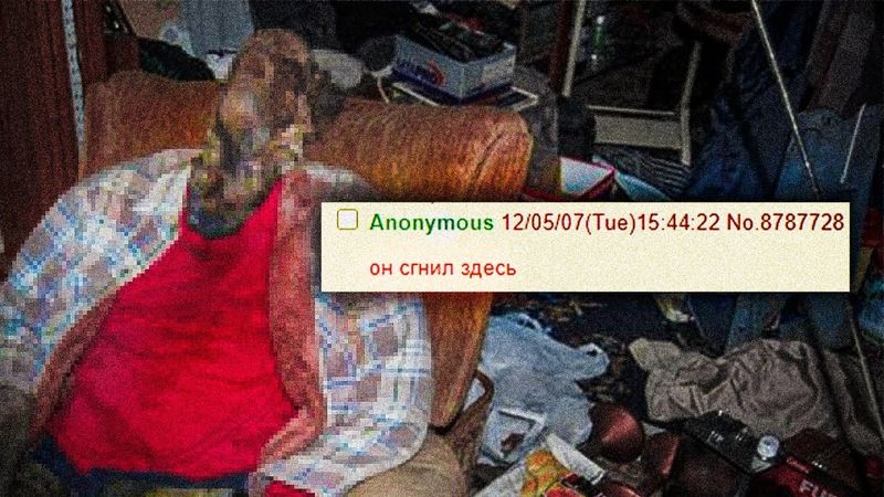 Забытые ужасы старого 4chan