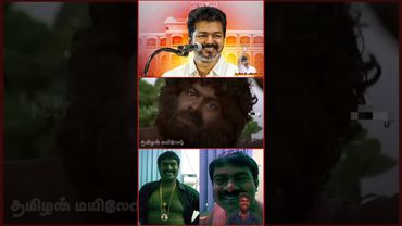 யாருடா அந்த எடிட்டர் #shorts #tvk #tvkvijay #tvkmaanadu #ntk #seeman #seemanism #dmk #mkstalin