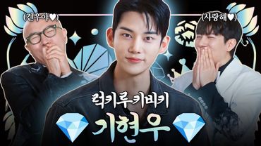 💎Ki Hyun Woo💎He's So Cute That I Want to Steal His Face | Hong Seok-cheon's Jewel Box S3 EP 17