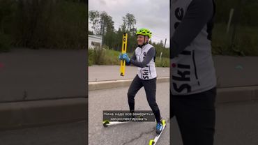 А вы замеряли свой уровень? ✍️😎   #лыжероллеры #лыжи  #спорт