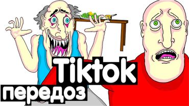 📱 ТИКТОК ПЕРЕДОЗ 📱, кое что, Анимация, LAVA LAMP