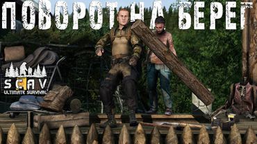 #11 Поворот на Берег | DayZ | Сервер SCAV PVP |  #survival  #dayz #pvp #hard