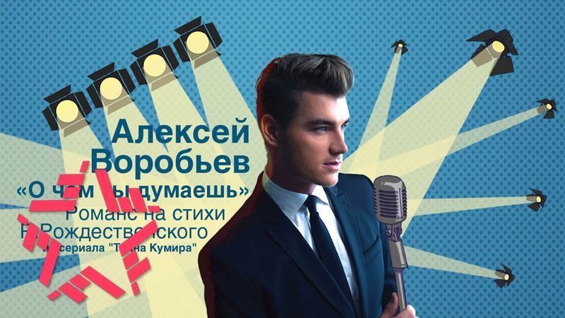 Alexey Vorobiev - ¿En qué estás pensando (Romance to verses by R. Rozhdestvensky)