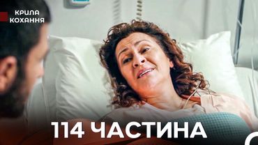 Крила Кохання 114 Частина (Дубльовано українською)