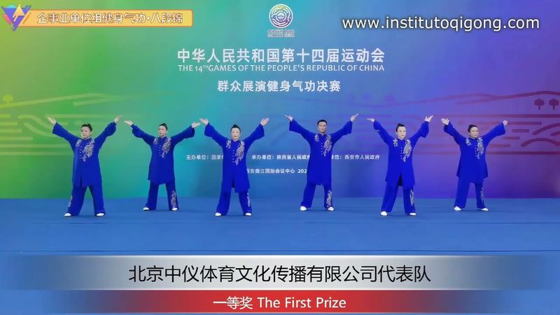 IQB baduanjin, vertiente deportiva