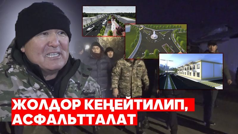 ОШ: ИНФРАТҮЗҮМДҮ ЖАКШЫРТУУ АРАКЕТТЕРИ