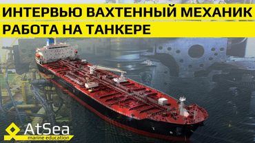 🔧 "Турбины, сырая нефть и безопасность: секреты работы на танкерах для Механиков"