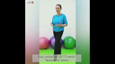 Как за 10-15 минут разбудить тело и мозг #утренняязарядка #домашняятренировка #sports