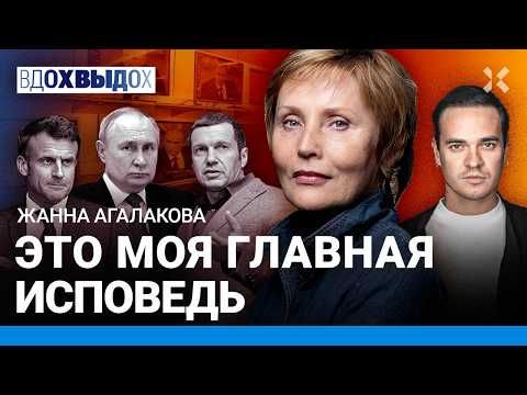 АГАЛАКОВА: Фейки пропаганды. Грязь Кремля. Чем их бесит Макрон. Личная исповедь: о чем она молчала?