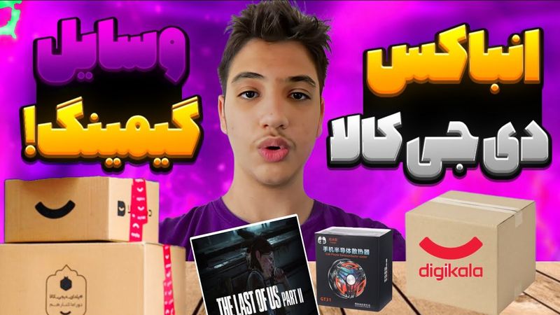 انباکس وسایل دیجی کالا!😂 #shorts #game #gameplay #باحال #خنهدارترین