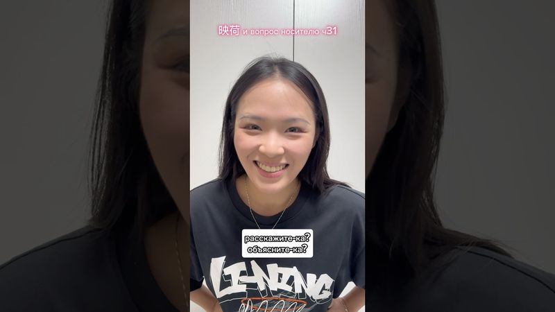 А как вы бы это объяснили иностранцу?😃 #китай #китаянка #жизньвкитае #учурусский #русскийязык