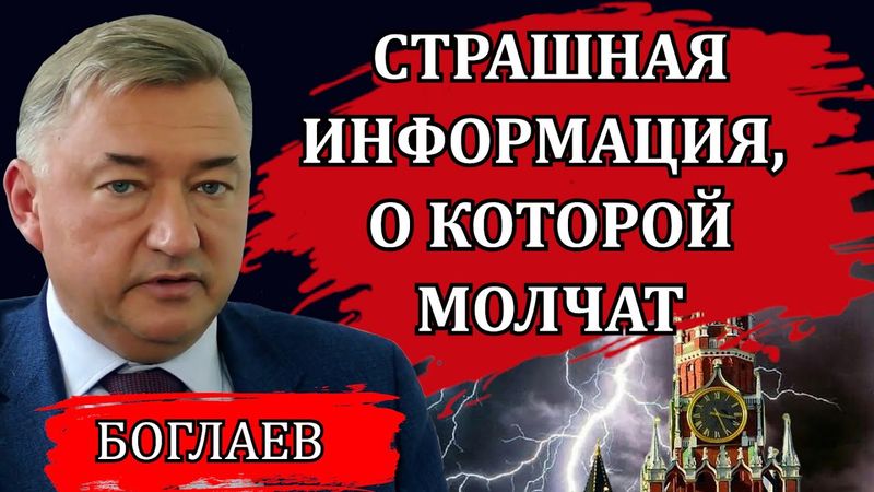 Владимир Боглаев. Самый главный вопрос, мемориал позора и унижения, почему Россия не Америка.