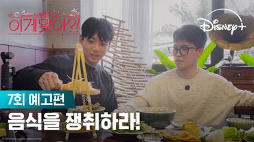 Selamat Datang di Neraka Game | [Apakah Ini Benar?! Musim 2] Trailer Episode 7 | Disney+