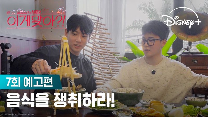 게임 지옥에 오신 걸 환영합니다 | [이게 맞아?! 시즌2] 7회 예고편 | 디즈니+