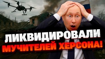 Месть ВСУ: в Олешках ликвидированы операторы дронов, терроризировавшие Херсон