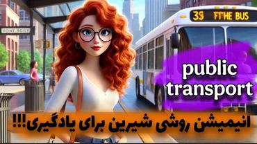 یک انیمیشن و یک زبان انگلیسی واقعی، کاربردی و مفید ✅ داستان انگلیسی