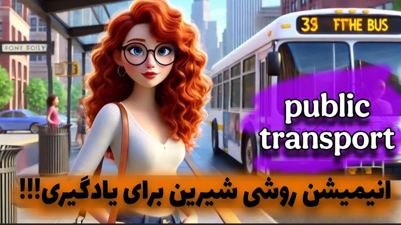 یک انیمیشن و یک زبان انگلیسی واقعی، کاربردی و مفید ✅ داستان انگلیسی
