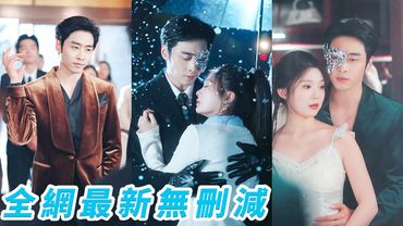 她被逼嫁給常年戴著面具、剋死2任妻子的瘋批總裁，人人說他手段狠厲陰晴不定，斷言她活不過新婚夜，沒想到她反向拿捏，成為他此生唯一的心上獨寵#甜宠