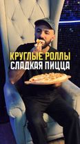 Круглые роллы и сладкая пицца #роллы #пицца #маршмеллоу 