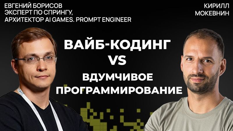 GPT в реальных проектах: взгляд разработчика Spring AI | Евгений Борисов #54