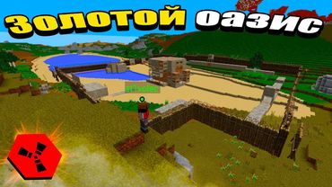 КРЕПОСТЬ НА ЗОЛОТОМ ОАЗИСЕ на RUSTEX REMAKE | #rustexremake #rustme #rust #rustрейд #подпишись