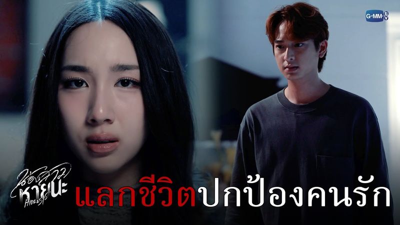 ชีวิตที่ต้องแลกกับการ ‘ปกป้องคนที่รัก’ | น้องสาวหายนะ Hide & Sis EP.14 (ตอนจบ)