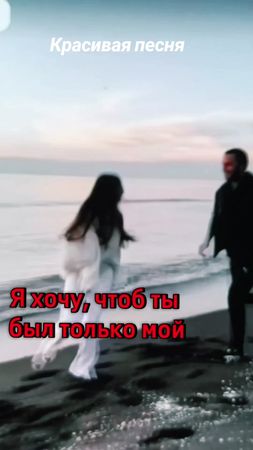 #Красиваяпесня #Яхочучтобтыбылтолькомой#Тикток❤️🌹🌹⚘️ #Хочуврекомендац...