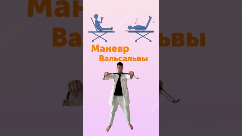 Сила блуждающего нерва! #медицина #здоровье #маневрвальсальвы #блуждающийнерв