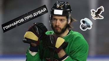 ИНТЕРВЬЮ ГОДА))) ХОККЕИСТ-ЮМОРИСТ | Максим Гончаров | Авангард | Сезон 2021/22