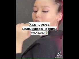 как урыть мальчиков