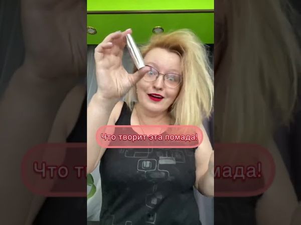 ПОМАДА ЛЕГЕНДА #AVON #avonmedia #avonбрендадвокат