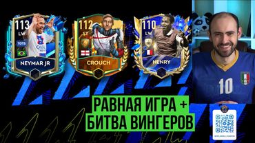 Равная игра в FIFA Mobile + битва вингеров