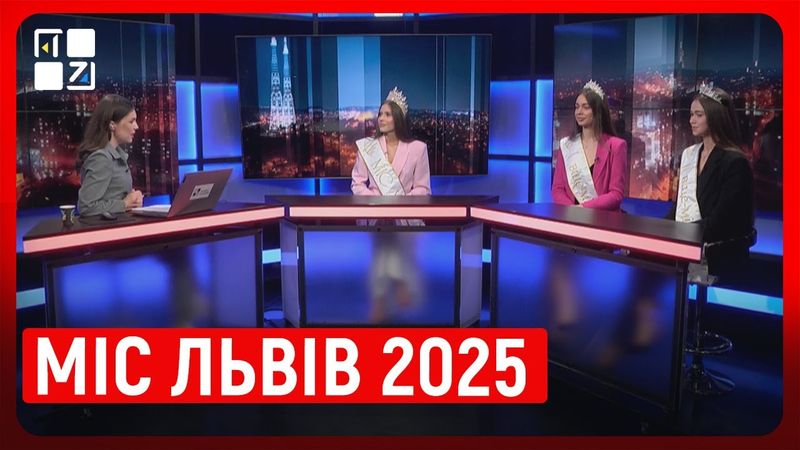 Міс Львів 2025: про красу, конкуренцію і майбутнє