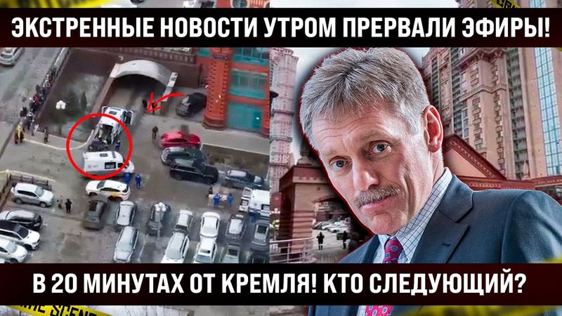 Экстренные новости утром прервали эфир! Всё сжалось внутри. КТО СЛЕДУЮЩИЙ?
