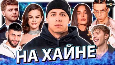 НА ХАЙПЕ | МОДНЫЙ ХИТЫ 2025 | ХИТЫ 2025 | ПОПУЛЯРНЫЙ ХИТЫ | МАЯ 2025