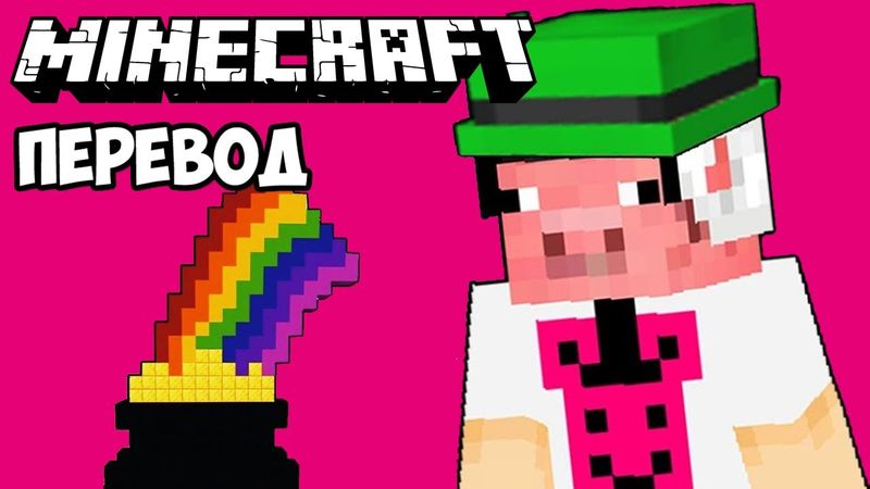 MINECRAFT Смешные моменты (перевод) ☘️ ДЕНЬ СВЯТОГО ПАТРИКА (Майнкрафт)