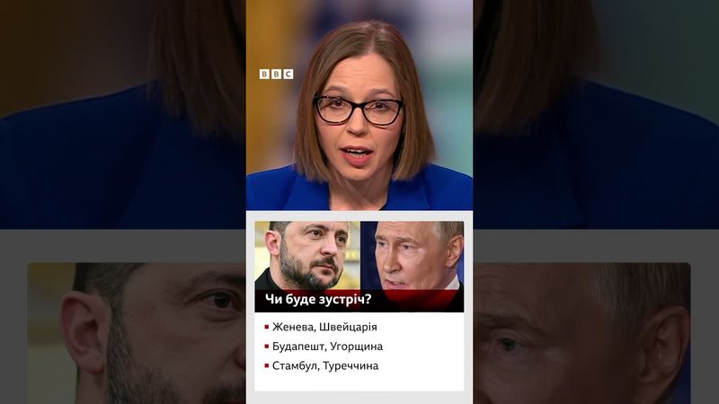 Чи відбудеться зустріч Зеленського та Путіна? #shorts #зеленський  #путін